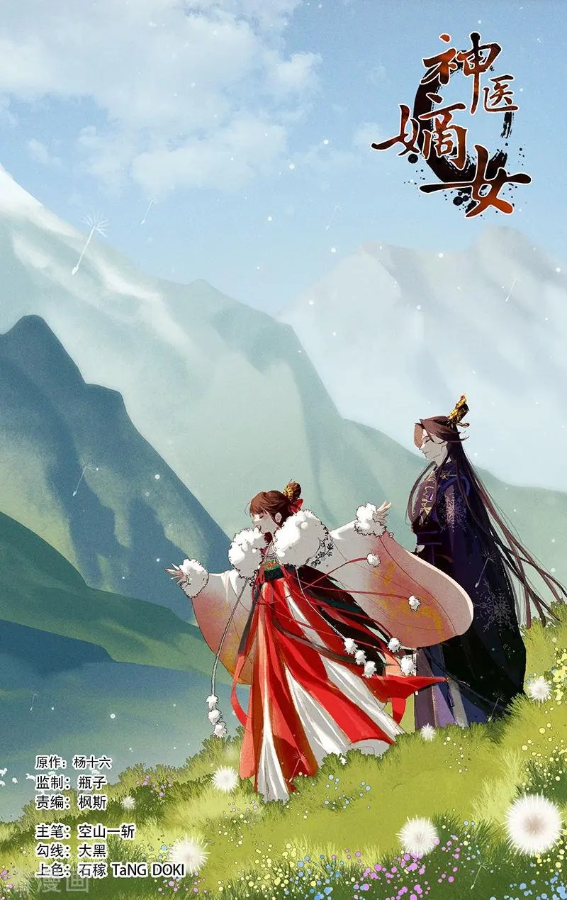 Thần Y Đích Nữ Chapter 396 - Trang 2