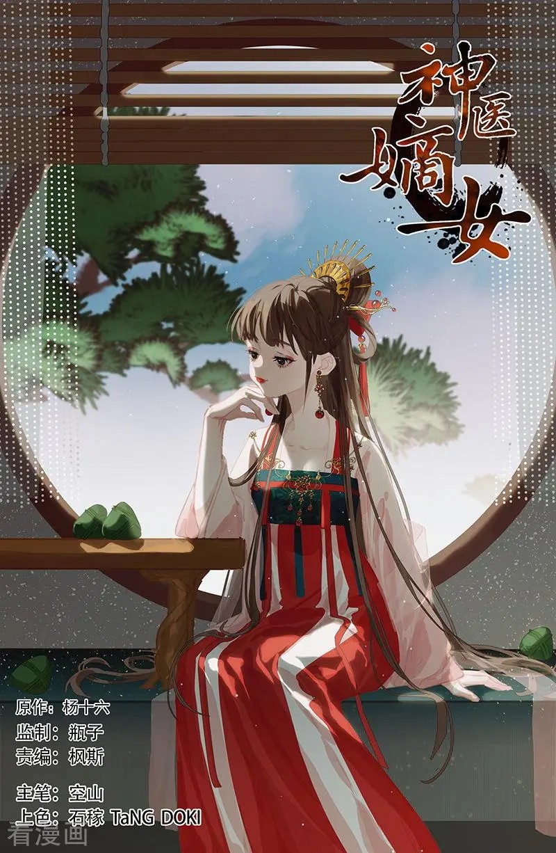 Thần Y Đích Nữ Chapter 404 - Trang 2