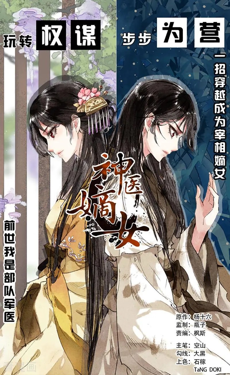 Thần Y Đích Nữ Chapter 408 - Trang 2