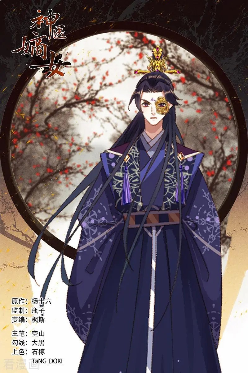 Thần Y Đích Nữ Chapter 412 - Trang 2