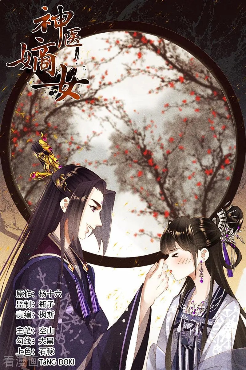 Thần Y Đích Nữ Chapter 416 - Trang 2