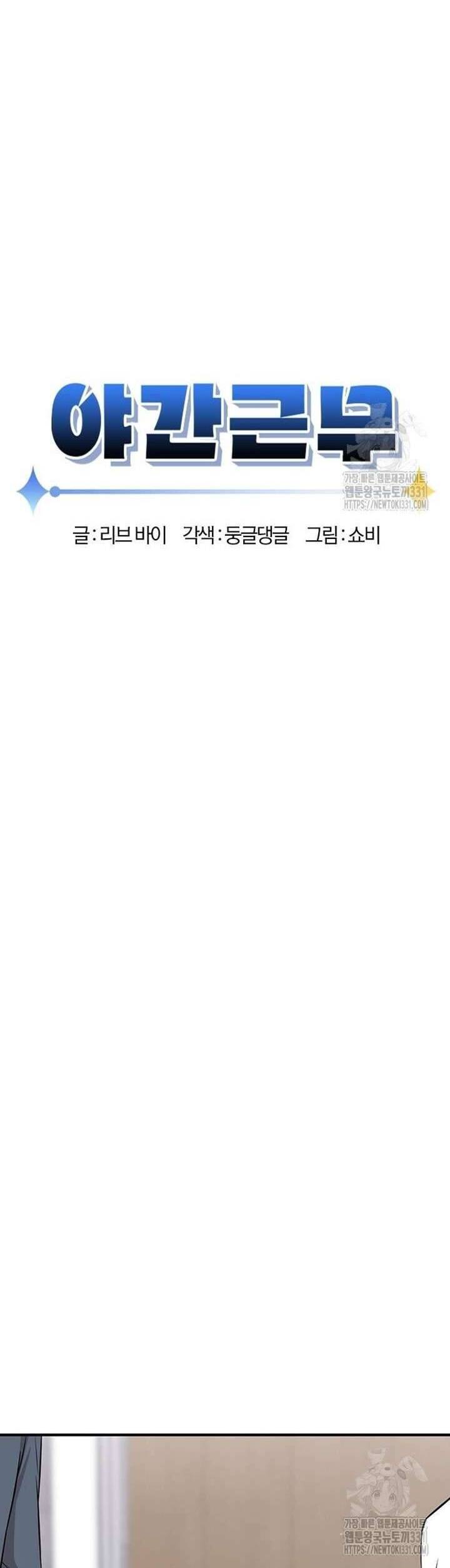 Tăng Ca Đêm Muộn Chapter 16 - Trang 2