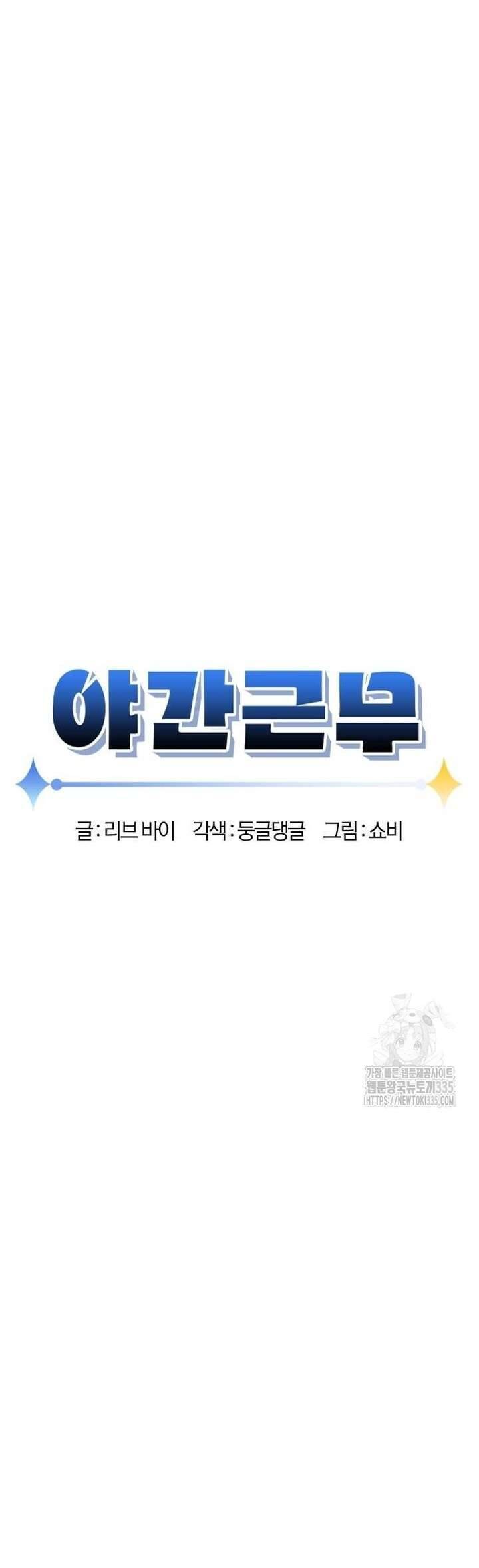 Tăng Ca Đêm Muộn Chapter 20 - Trang 2