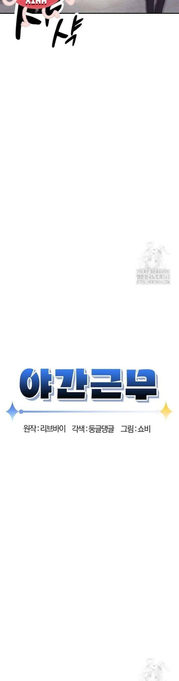 Tăng Ca Đêm Muộn Chapter 28 - Trang 2