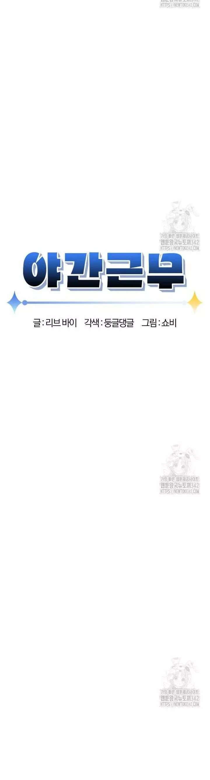 Tăng Ca Đêm Muộn Chapter 29 - Trang 2