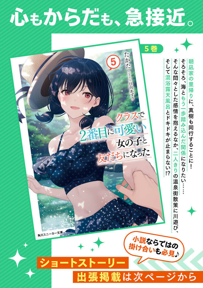 I Became Friends With The Second Cutest Girl In My Class Chapter 17.2 - Trang 2