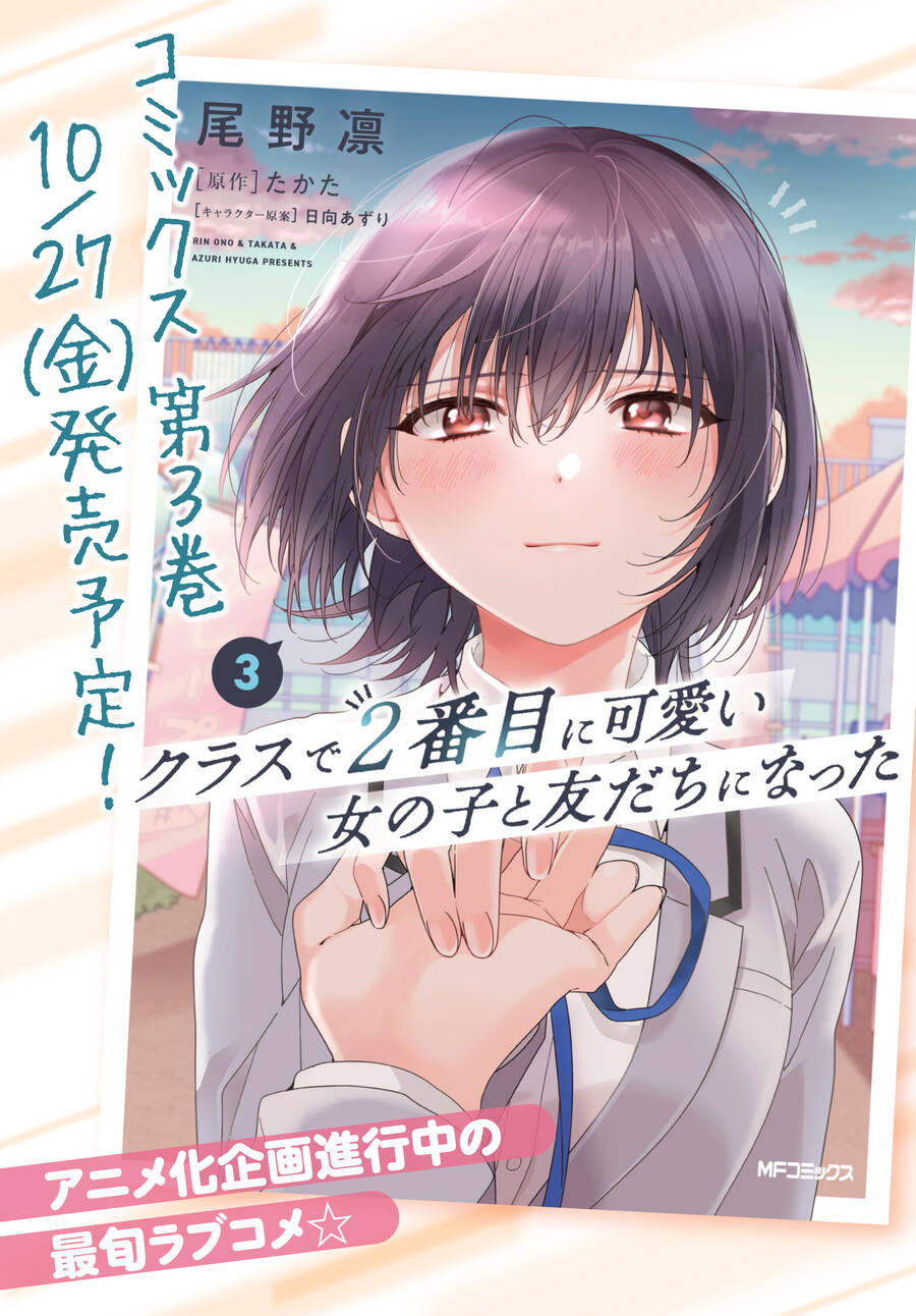 I Became Friends With The Second Cutest Girl In My Class Chapter 17.2 - Trang 2