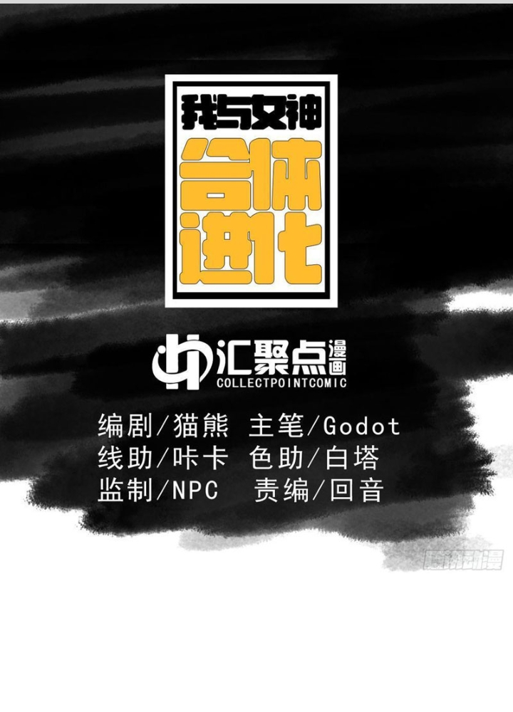 Ta Cùng Nữ Thần Hợp Thể Tiến Hóa Chapter 16 - Trang 2