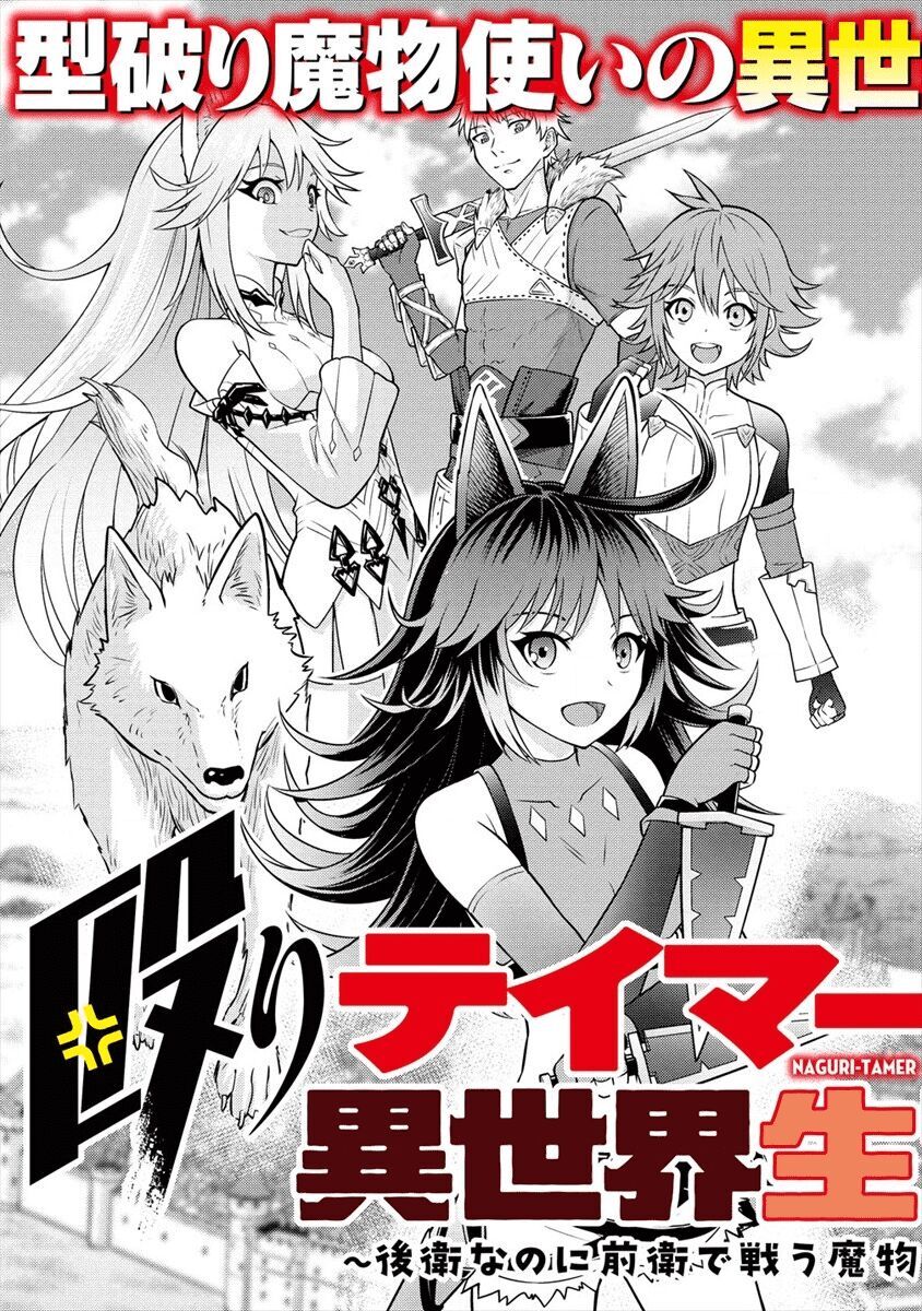 Naguri Tamer No Isekai Seikatsu Chapter 1 - Trang 2