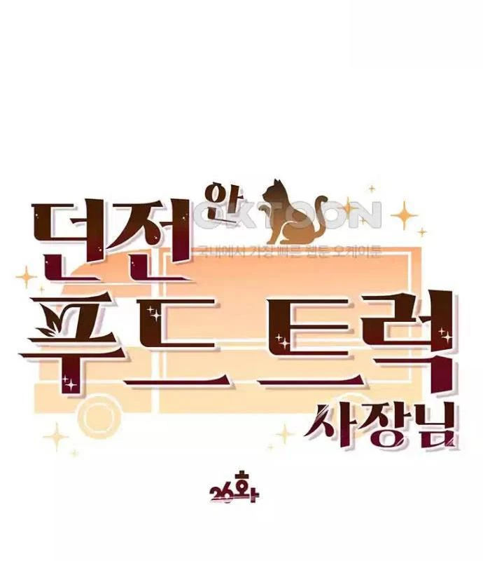 Chủ Xe Thức Ăn Nhanh Trong Ngục Tối Chapter 26 - Trang 2