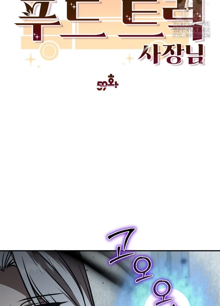 Chủ Xe Thức Ăn Nhanh Trong Ngục Tối Chapter 59 - Trang 2