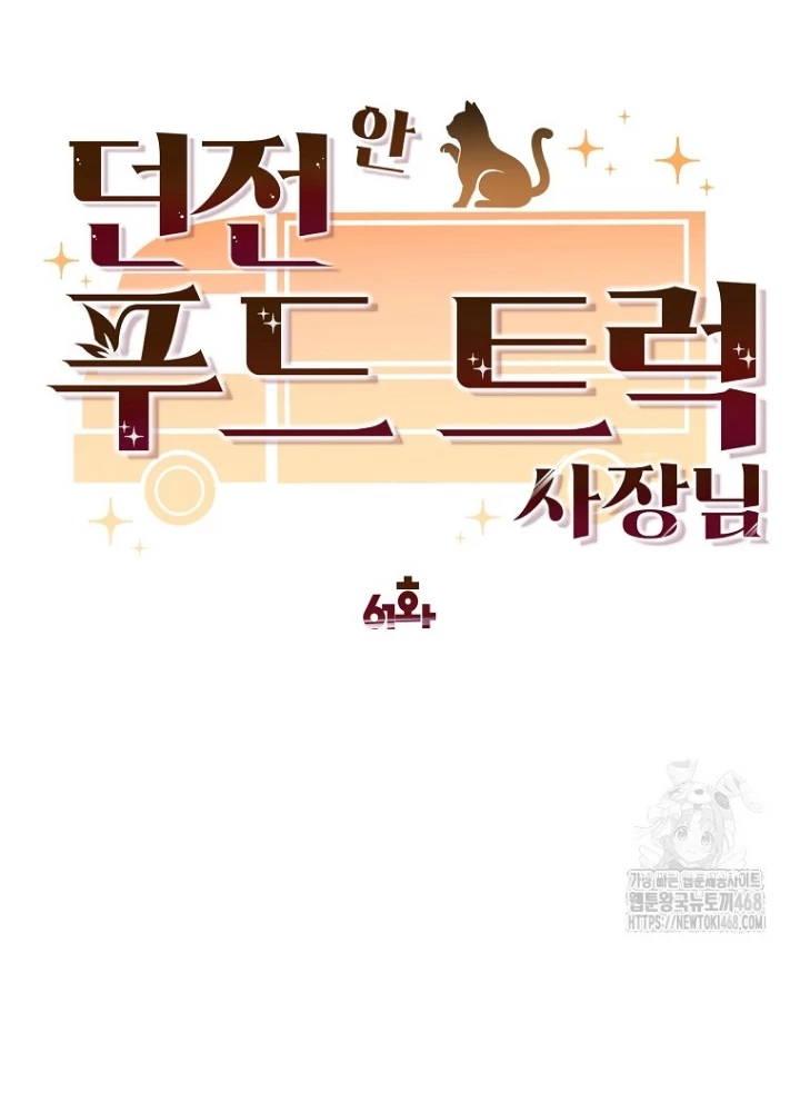 Chủ Xe Thức Ăn Nhanh Trong Ngục Tối Chapter 61 - Trang 2