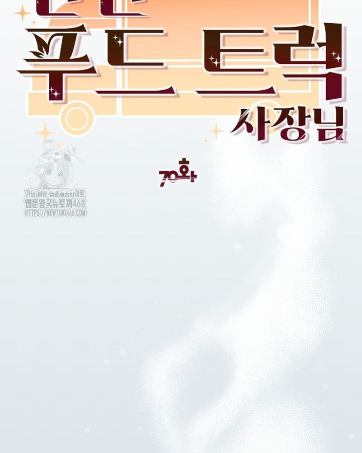 Chủ Xe Thức Ăn Nhanh Trong Ngục Tối Chapter 70 - Trang 2