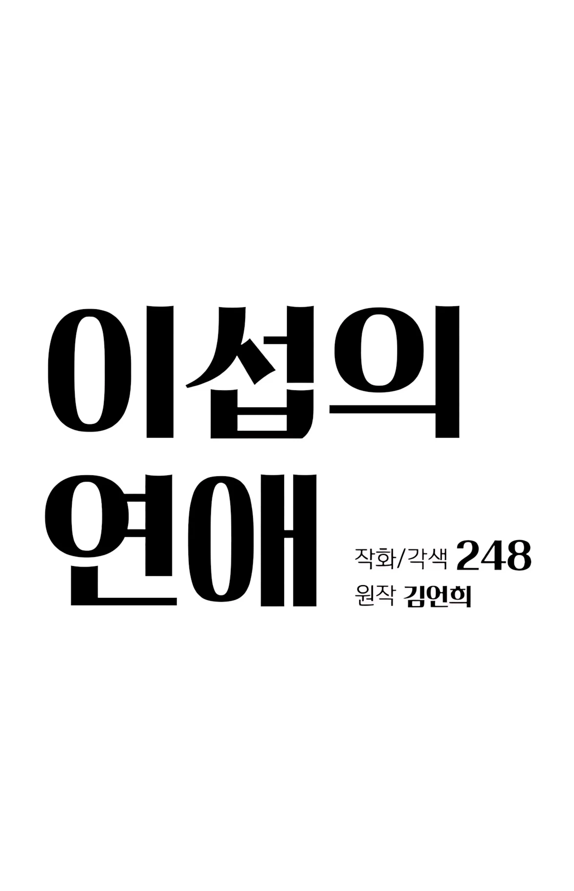 Tình Yêu Của Ik Seob Chapter 80.1 - Trang 2