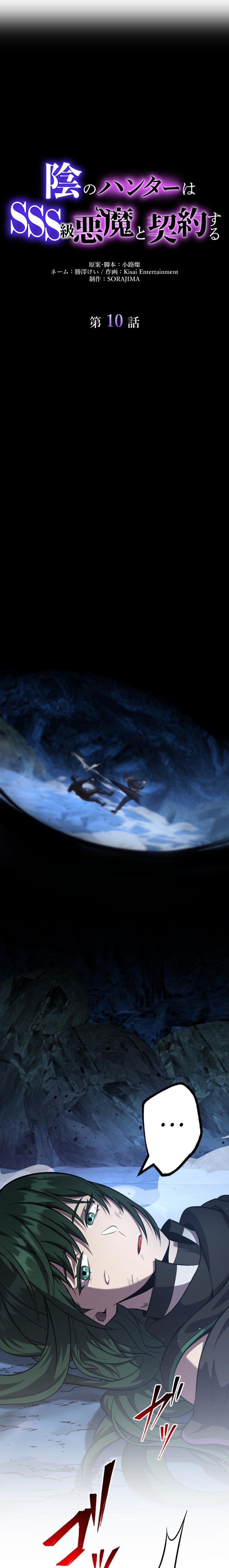 In No Hunter Wa Sss-kyuu Akuma To Keiyaku Suru Chapter 10 - Trang 2