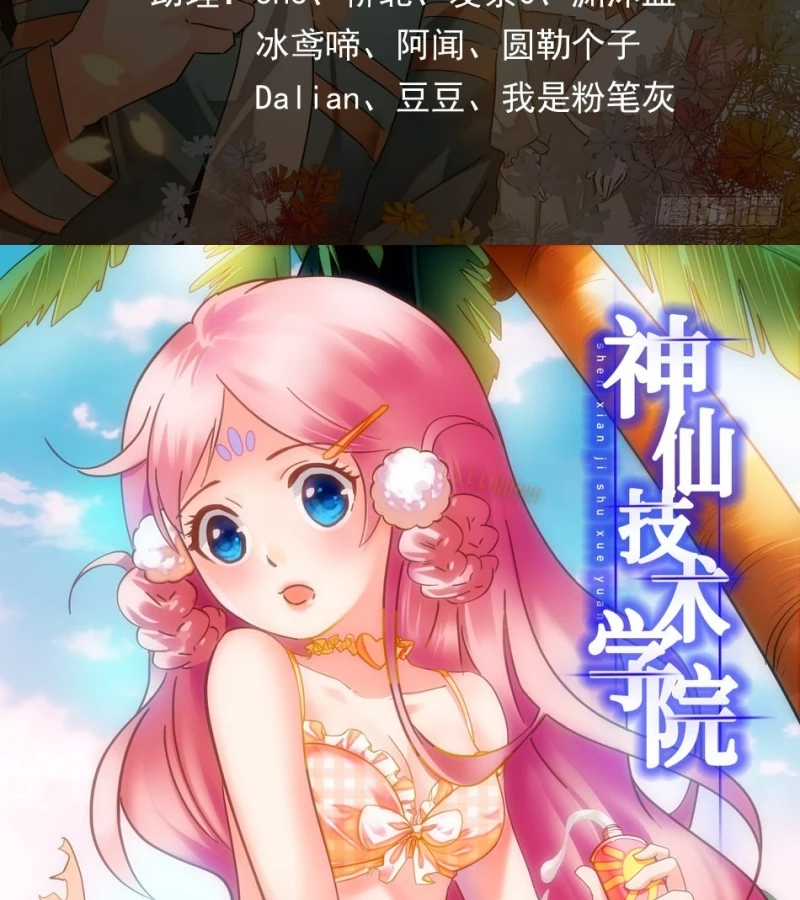 Học Viện Kỹ Thuật Thần Tiên Chapter 9 - Trang 2