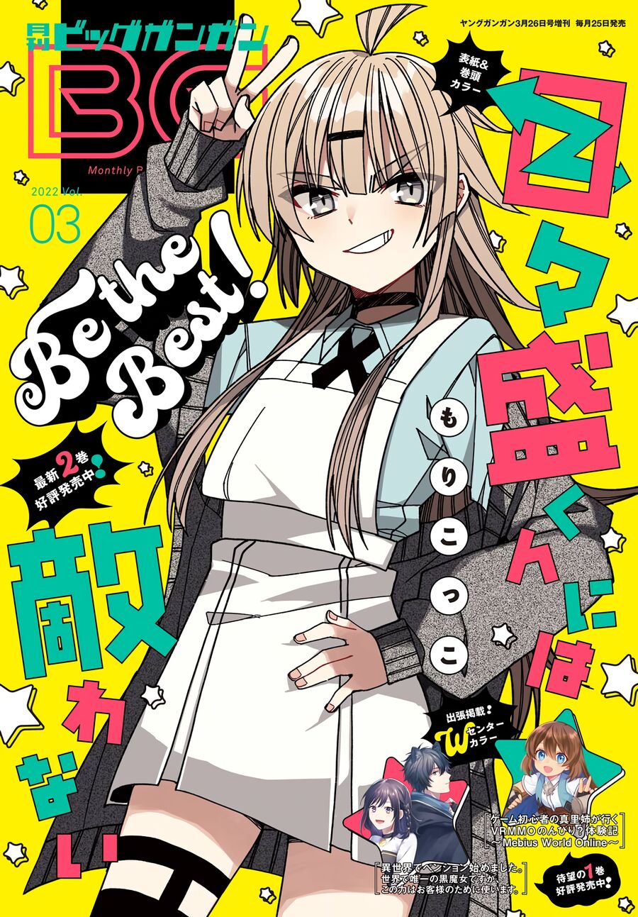Mememori-Kun Vô Đối Chapter 13 - Trang 2