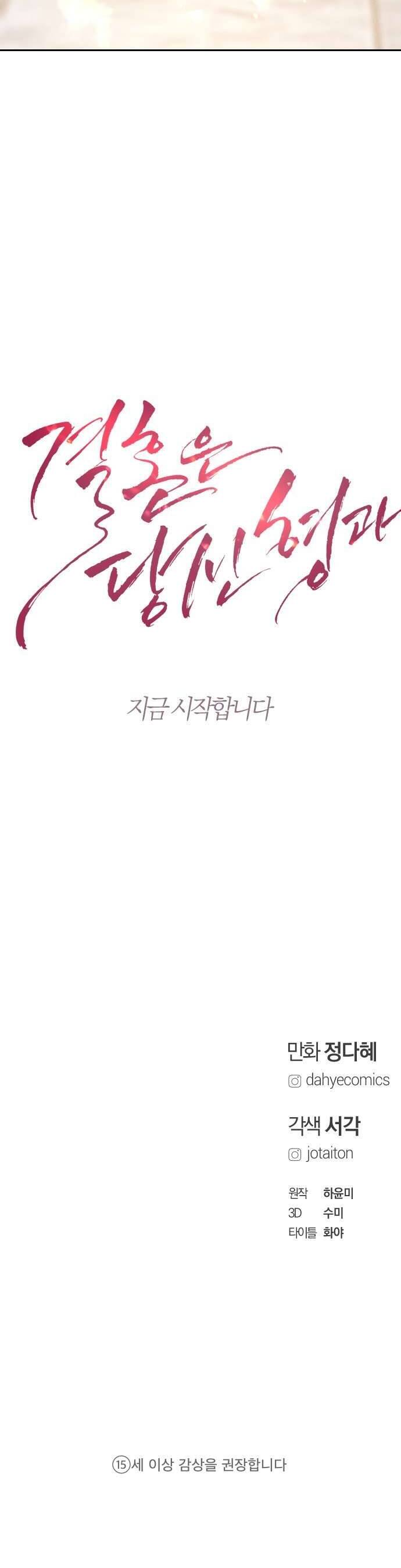 Tôi Sẽ Cưới Anh Trai Anh Chapter 1 - Trang 2