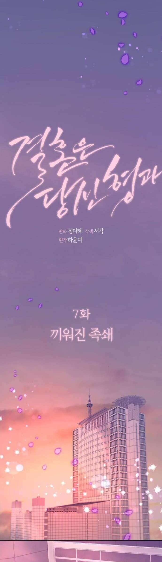 Tôi Sẽ Cưới Anh Trai Anh Chapter 7 - Trang 2