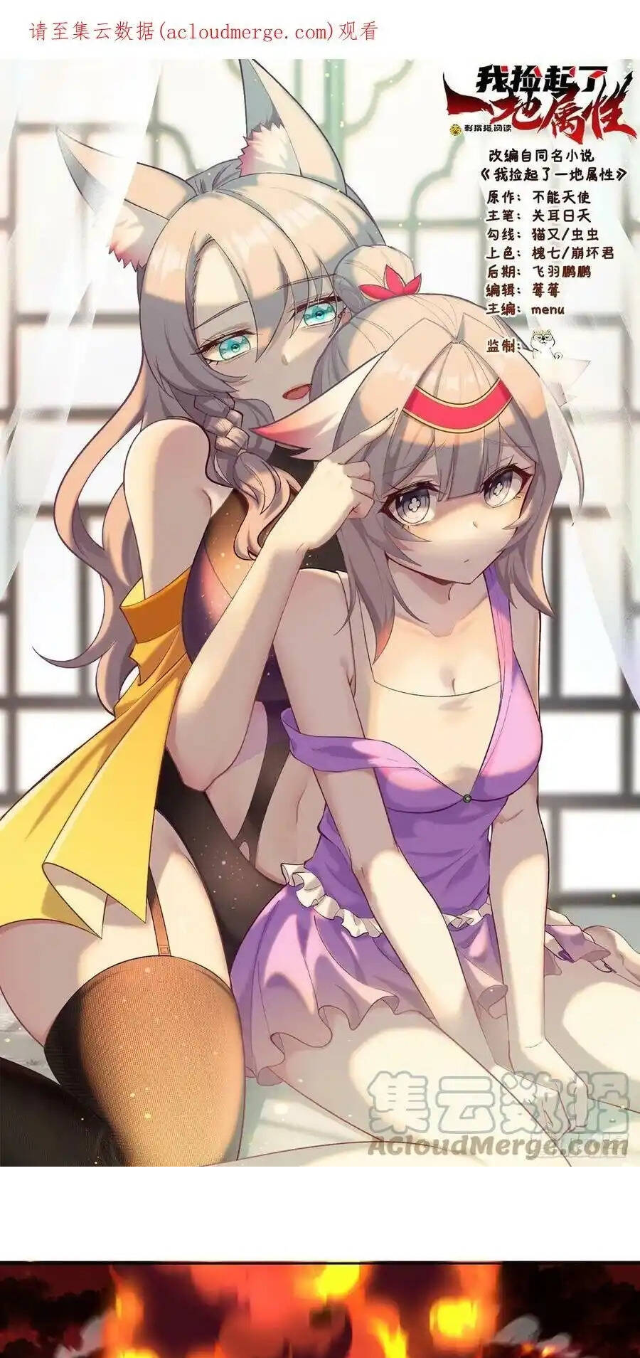 Ta Nhặt Được Thuộc Tính Tại Tu Chân Giới Chapter 272 - Trang 2