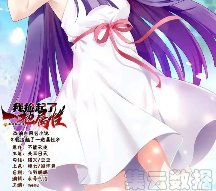 Ta Nhặt Được Thuộc Tính Tại Tu Chân Giới Chapter 292 - Trang 2