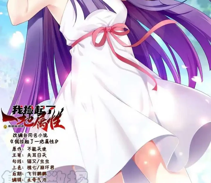 Ta Nhặt Được Thuộc Tính Tại Tu Chân Giới Chapter 293 - Trang 2