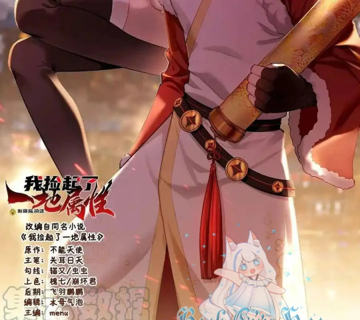 Ta Nhặt Được Thuộc Tính Tại Tu Chân Giới Chapter 297 - Trang 2