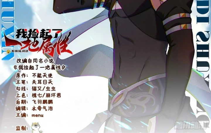 Ta Nhặt Được Thuộc Tính Tại Tu Chân Giới Chapter 300 - Trang 2