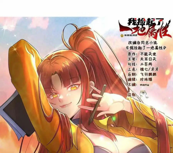 Ta Nhặt Được Thuộc Tính Tại Tu Chân Giới Chapter 348 - Trang 2