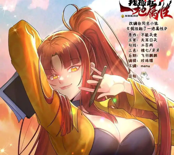 Ta Nhặt Được Thuộc Tính Tại Tu Chân Giới Chapter 353 - Trang 2