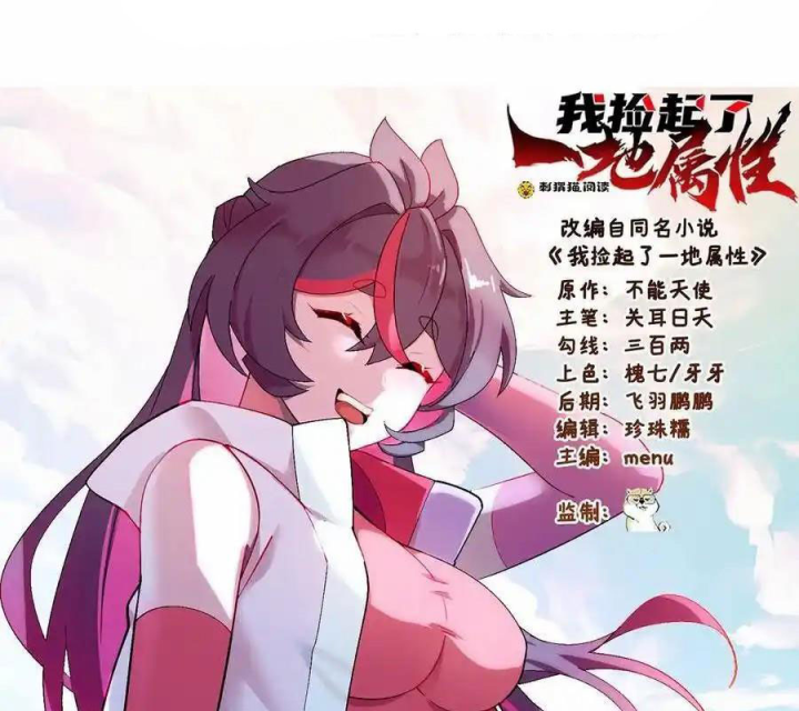 Ta Nhặt Được Thuộc Tính Tại Tu Chân Giới Chapter 355 - Trang 2