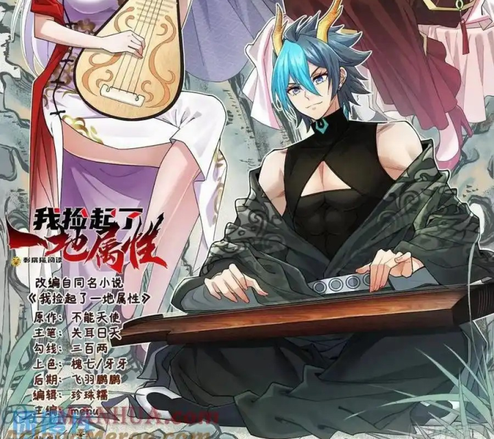 Ta Nhặt Được Thuộc Tính Tại Tu Chân Giới Chapter 380 - Trang 2