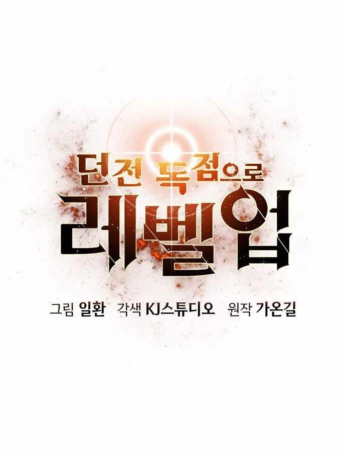 Tăng Cấp Với Các Vật Phẩm Độc Quyền Của Dungeon Chapter 30 - Trang 2