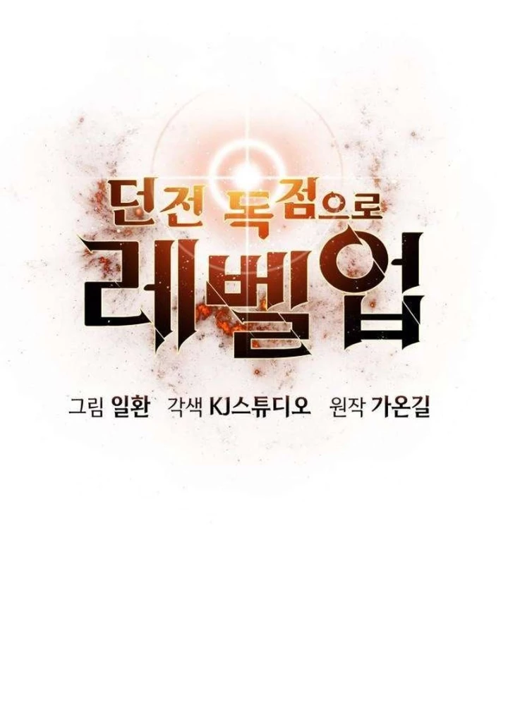 Tăng Cấp Với Các Vật Phẩm Độc Quyền Của Dungeon Chapter 48 - Trang 2