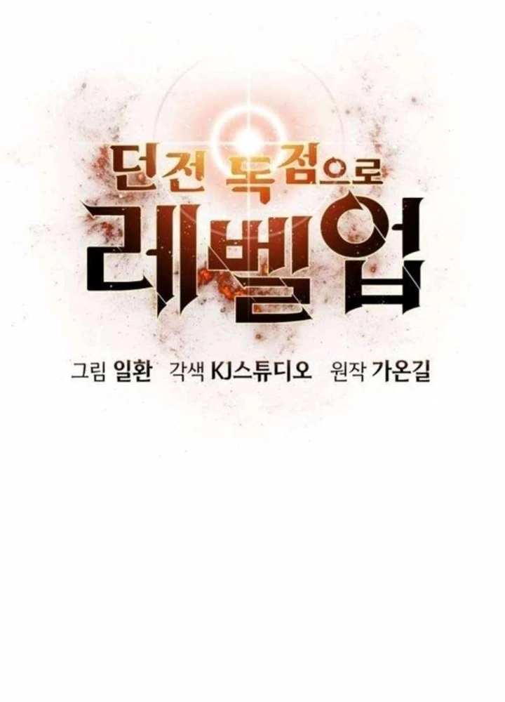 Tăng Cấp Với Các Vật Phẩm Độc Quyền Của Dungeon Chapter 57 - Trang 2