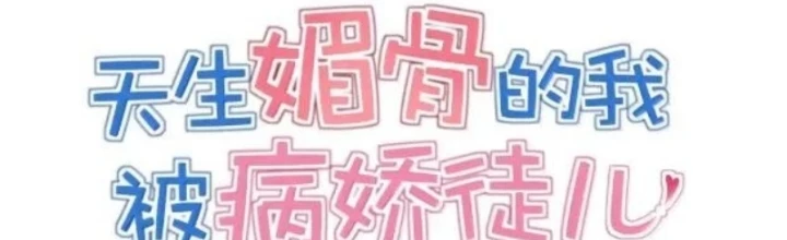 Trời Sinh Mị Cốt, Ta Bị Đồ Nhi Yandere Để Mắt Tới Chapter 72 - Trang 2