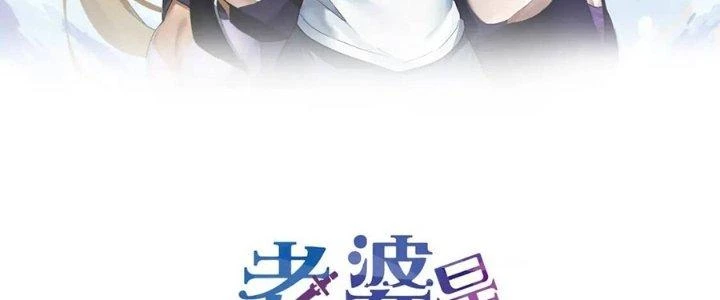 Lão Bà Ta Là Minh Chủ Võ Lâm Chapter 19 - Trang 2