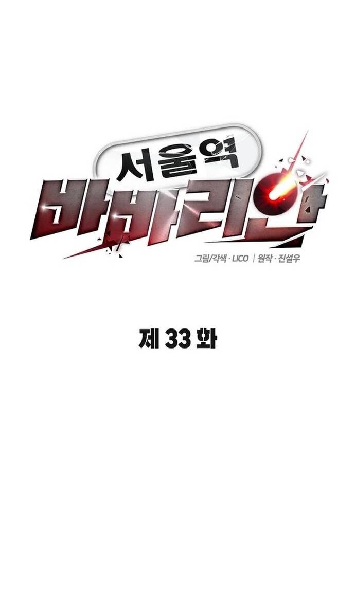 Cuồng Nhân Seoul Chapter 33 - Trang 2