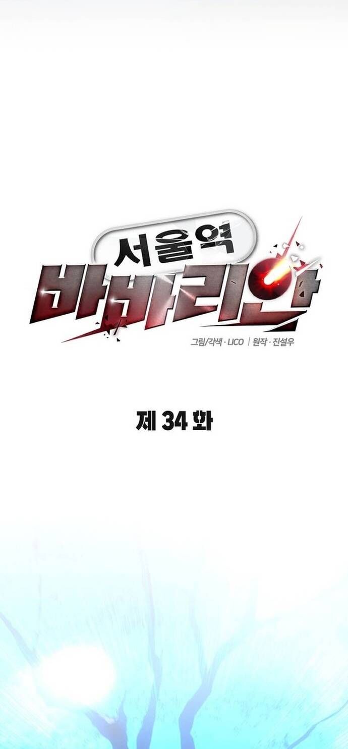 Cuồng Nhân Seoul Chapter 34 - Trang 2