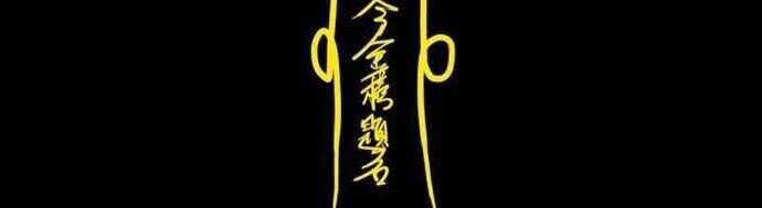 Đấu Yếm Thần Chapter 382 - Trang 2