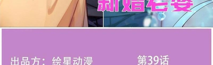 Tôi Phục Chế Người Vợ Mới Cưới Chapter 39 - Trang 2