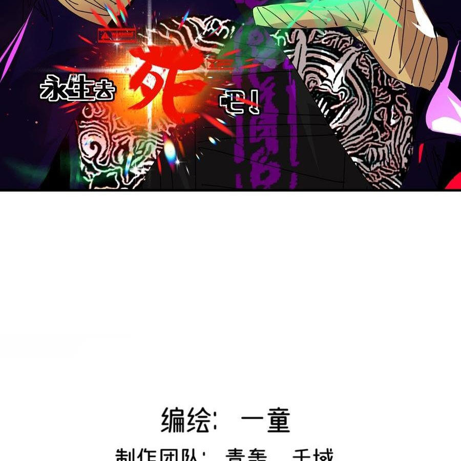 Vĩnh Sinh Đi Chết Đi! Chapter 29 - Trang 2