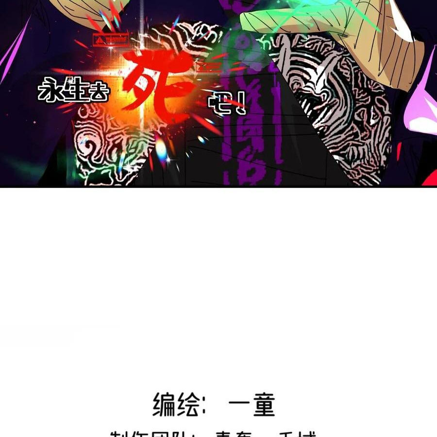 Vĩnh Sinh Đi Chết Đi! Chapter 33 - Trang 2