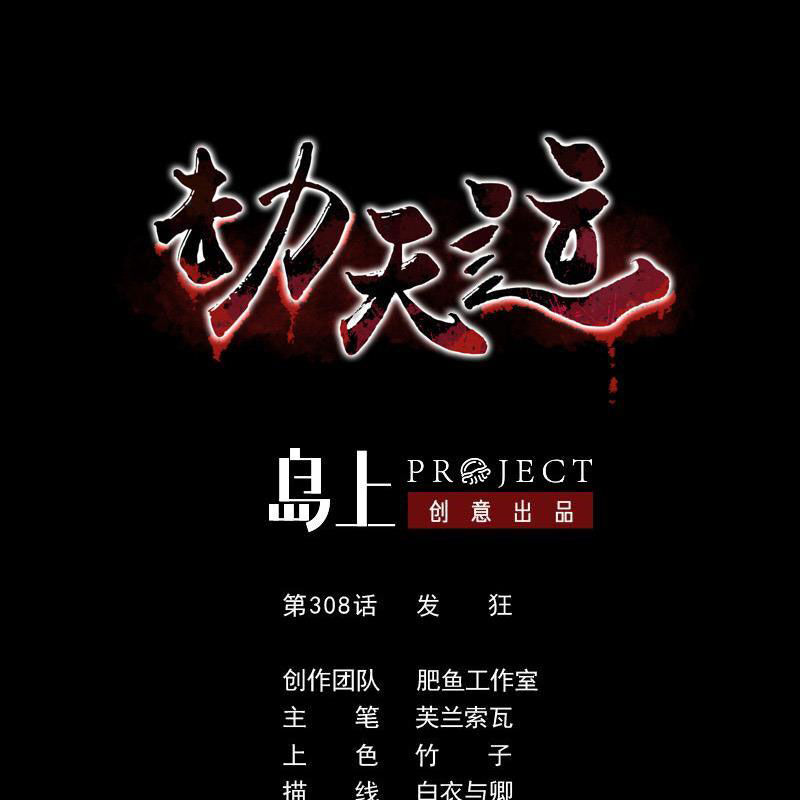 Kiếp Thiên Vận Chapter 308 - Trang 2