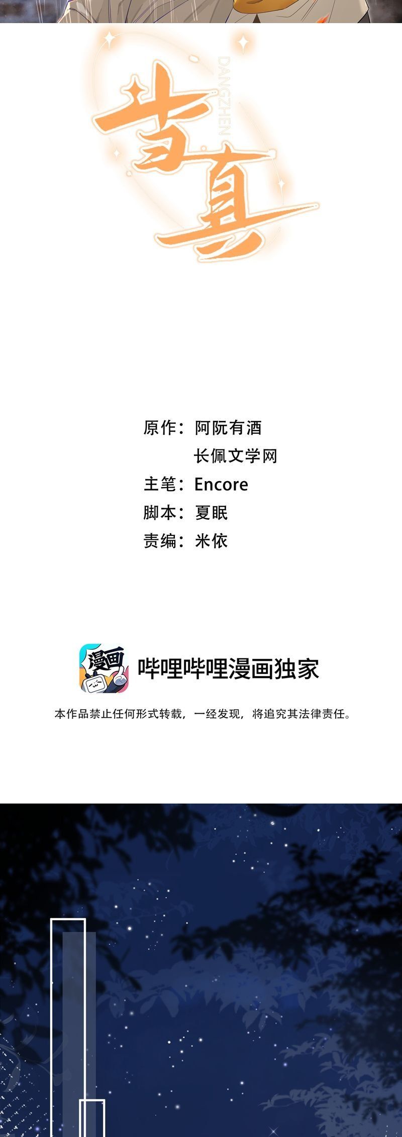 Cho Là Thật Chapter 85 - Trang 2