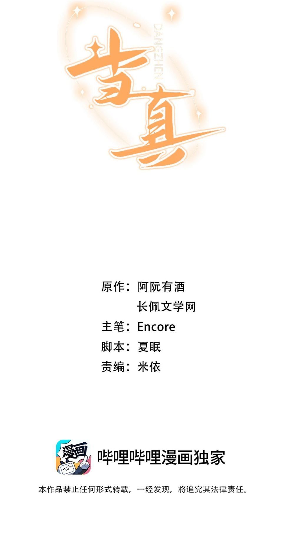 Cho Là Thật Chapter 87 - Trang 2