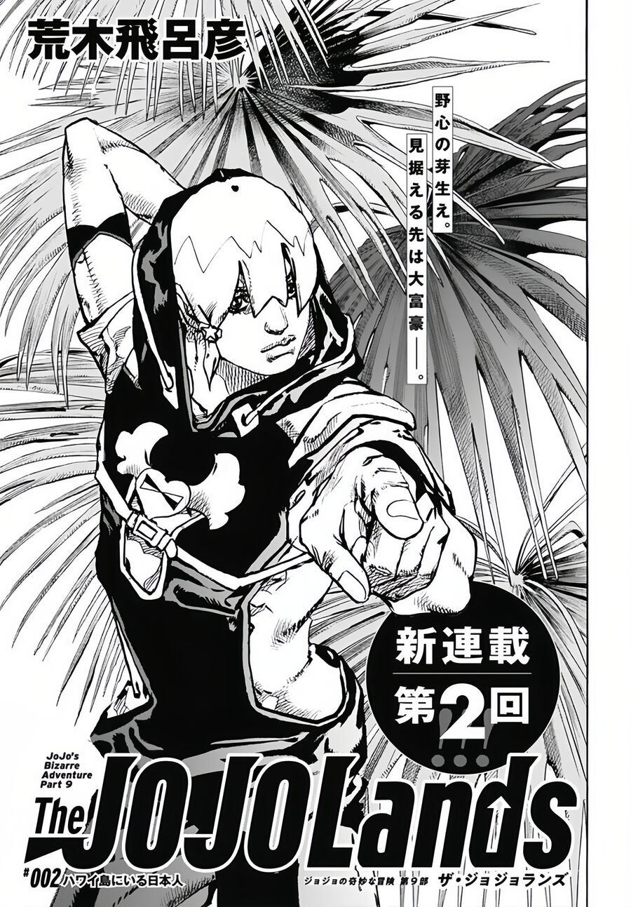Cuộc Phiêu Lưu Kỳ Bí Của Jojo Phần 9: The Jojolands Chapter 2 - Trang 2
