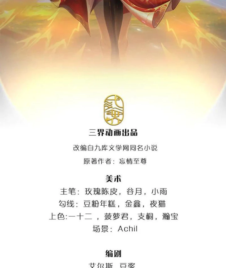 Võ Đạo Đại Đế Chapter 68 - Trang 2