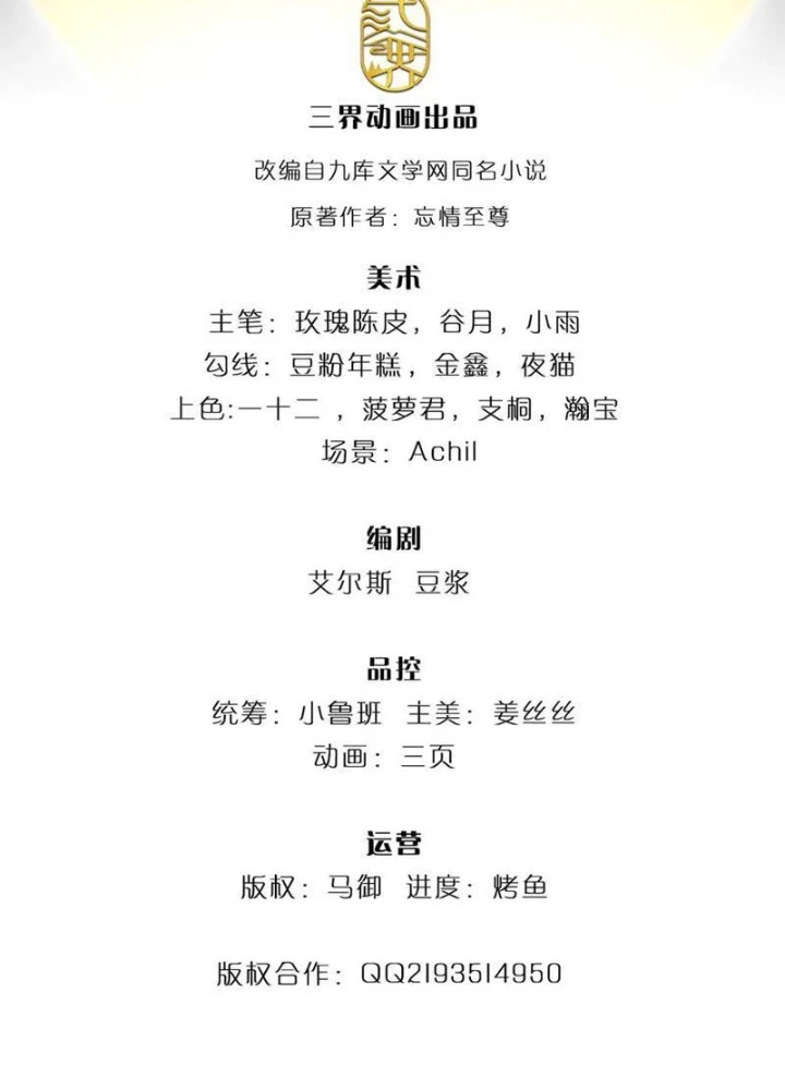 Võ Đạo Đại Đế Chapter 69 - Trang 2