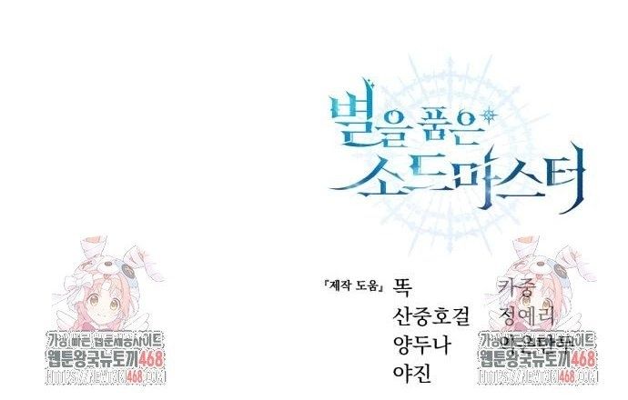 Tinh Tú Kiếm Sĩ Chapter 88 - Trang 2